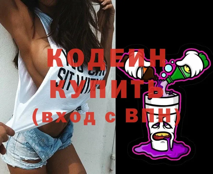 shop официальный сайт  Вилючинск  Codein Purple Drank 